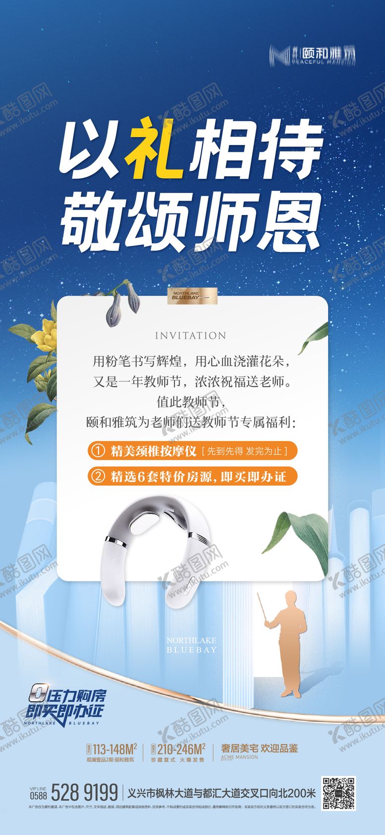 编号：19814308012306197445【酷图网】源文件下载-2025教师节活动海报