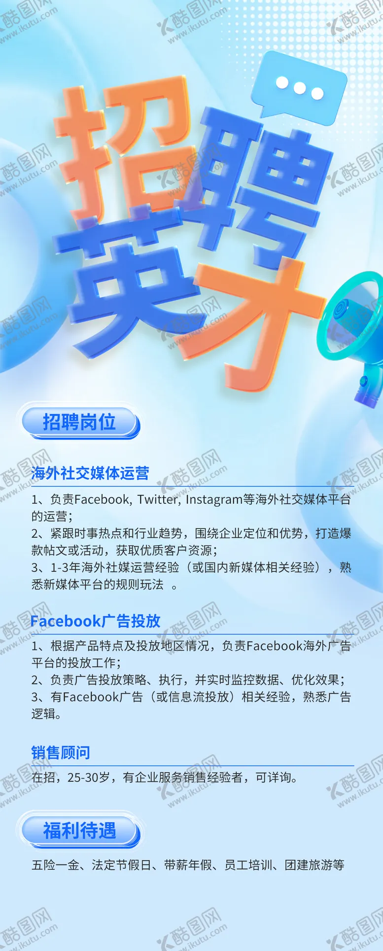 编号：76570412051746207269【酷图网】源文件下载-招聘英才 