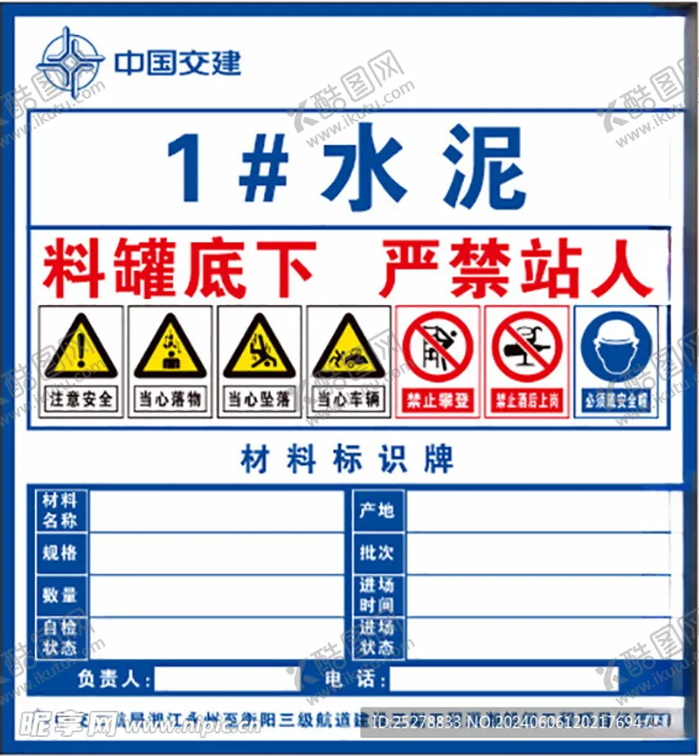 编号：13021702071046319624【酷图网】源文件下载-水泥罐材料标识牌
