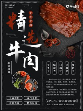 牛肉海报图