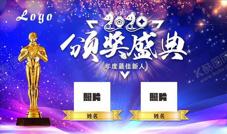 编号：18697610162230421718【酷图网】源文件下载-2020颁奖盛典
