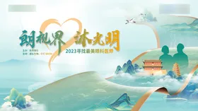 医疗主画面建筑背景板活动