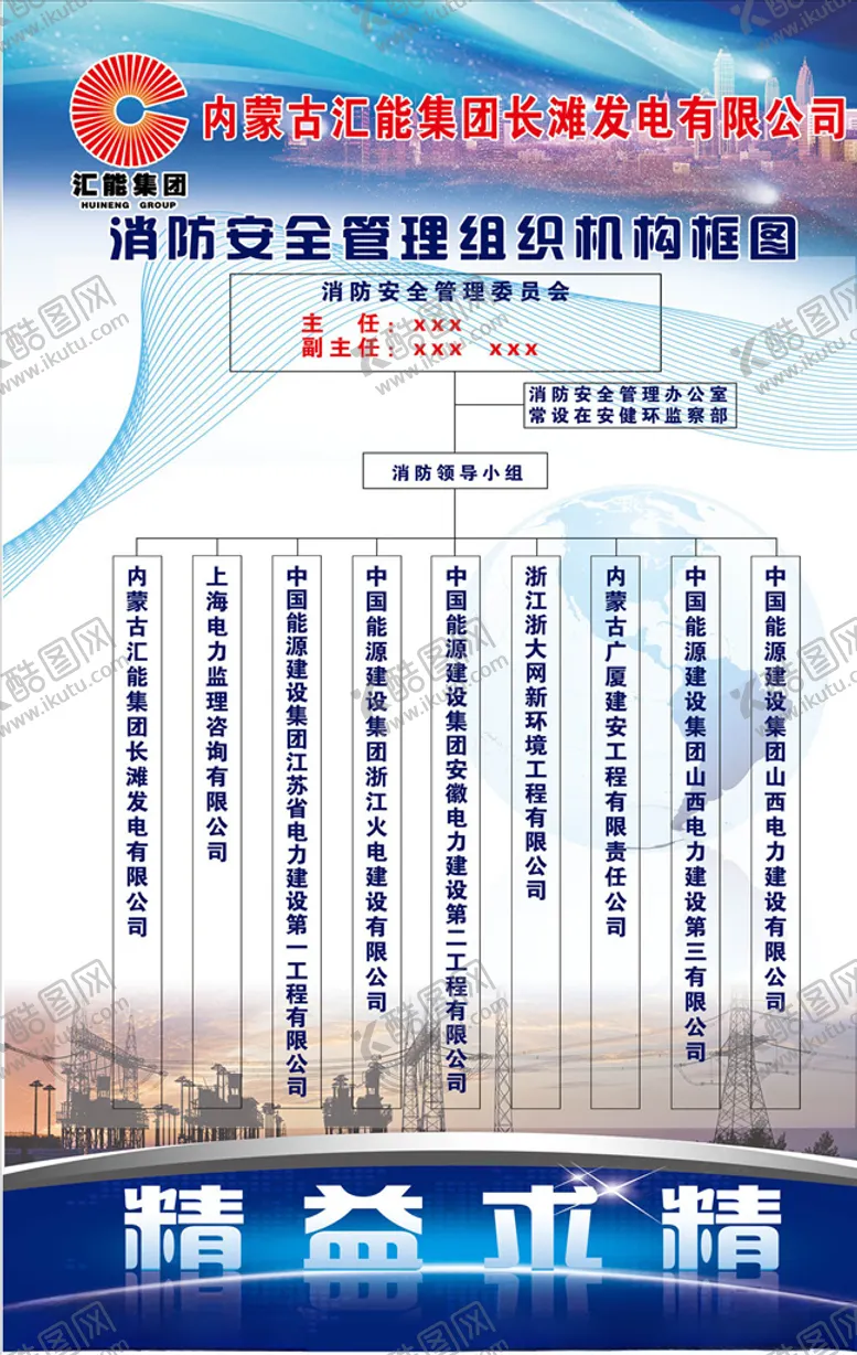 编号：17087906142227117841【酷图网】源文件下载-企业消防组织机构图