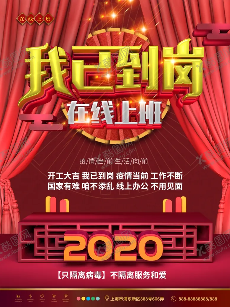 编号：90891709140317293953【酷图网】源文件下载-在线上班