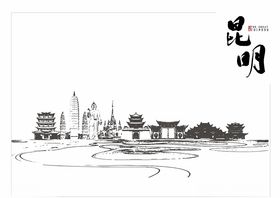云南昆明城市线稿