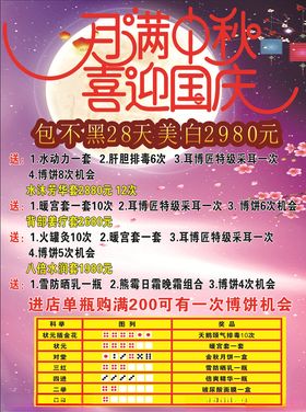 喜迎中秋国庆海报