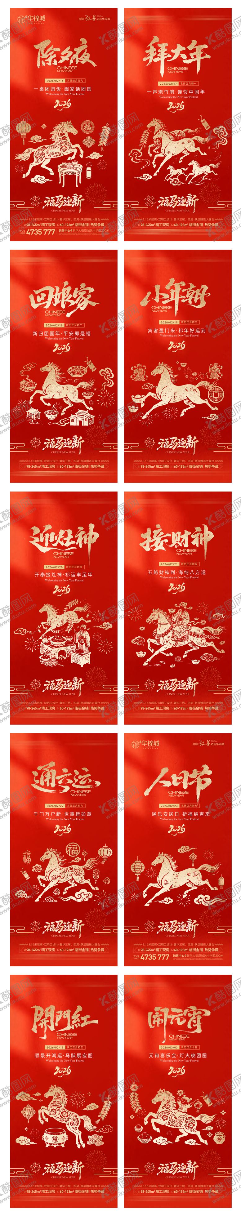 编号：16695802080101011194【酷图网】源文件下载-新年年俗系列