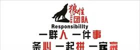 企业励志文化墙