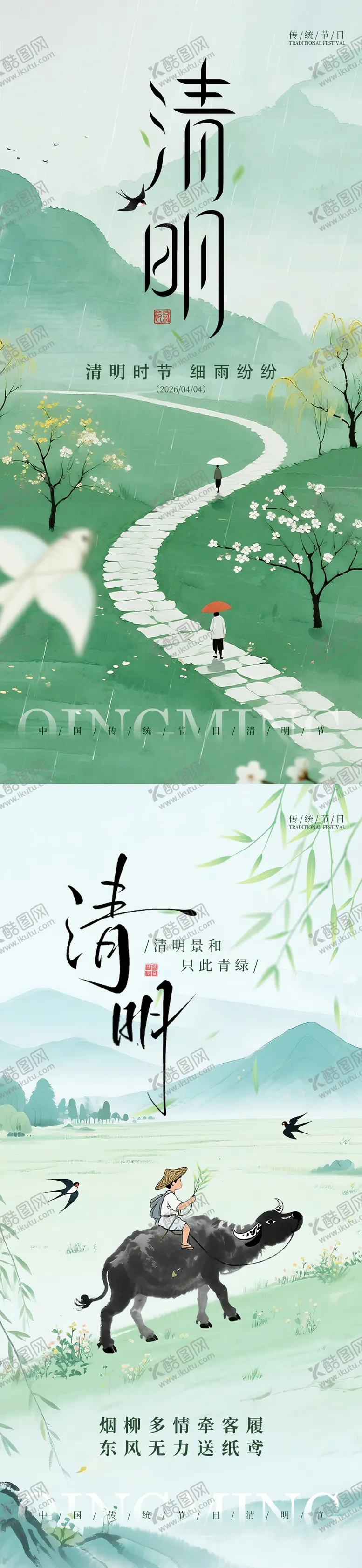 编号：34138003290201434816【酷图网】源文件下载-清明节海报