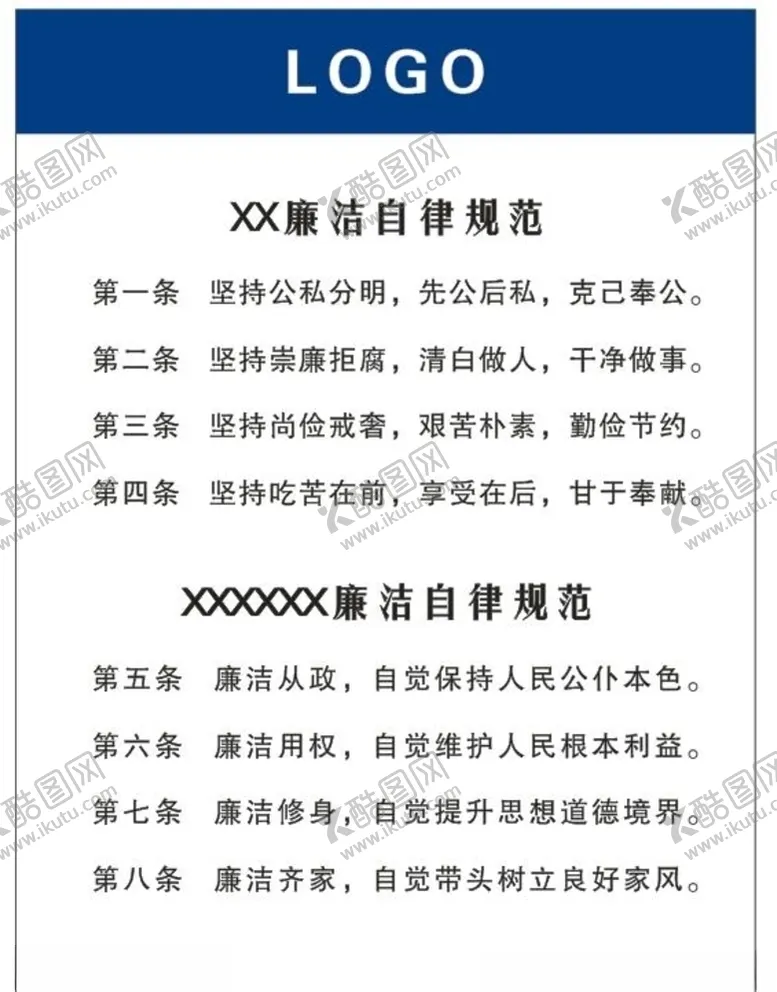 编号：71599406241614108157【酷图网】源文件下载-廉洁自律规范