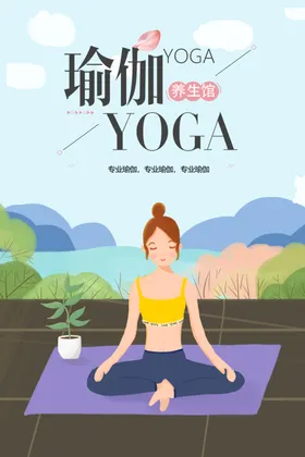 瑜伽
