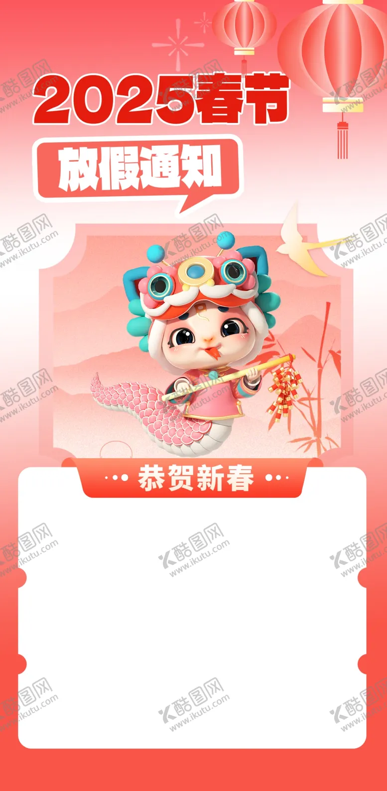 编号：64213702271841441553【酷图网】源文件下载-蛇年放假通知
