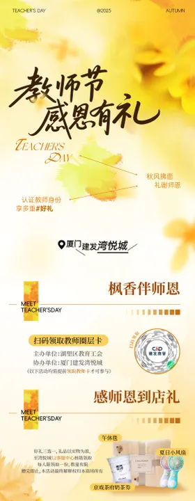 秋季教师节感恩有礼长图