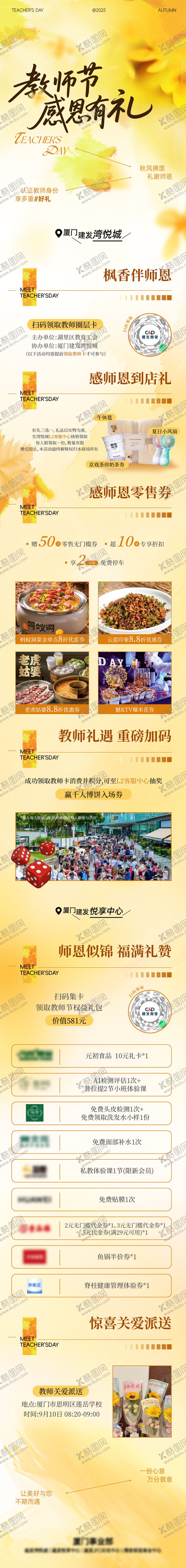 编号：58257511030318223234【酷图网】源文件下载-秋季教师节感恩有礼长图