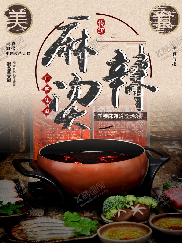 编号：64913710110109473608【酷图网】源文件下载-麻辣烫