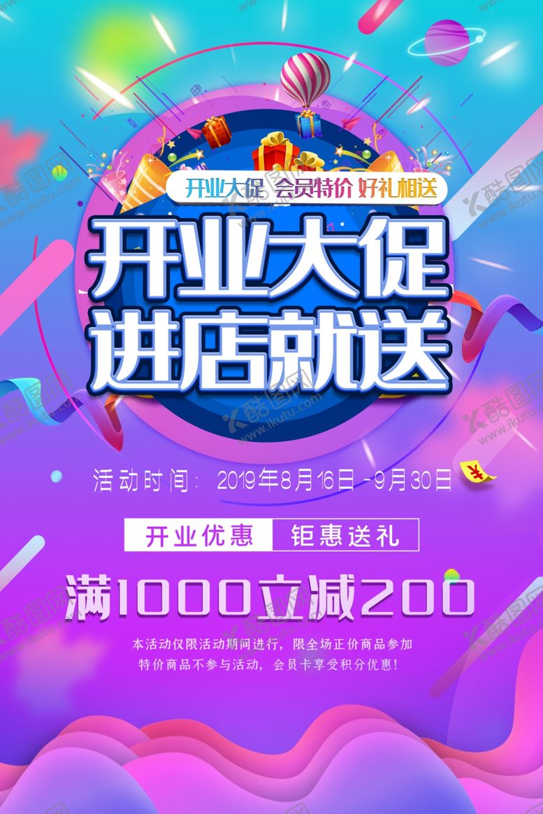 编号：38992110190422091488【酷图网】源文件下载-盛大开业