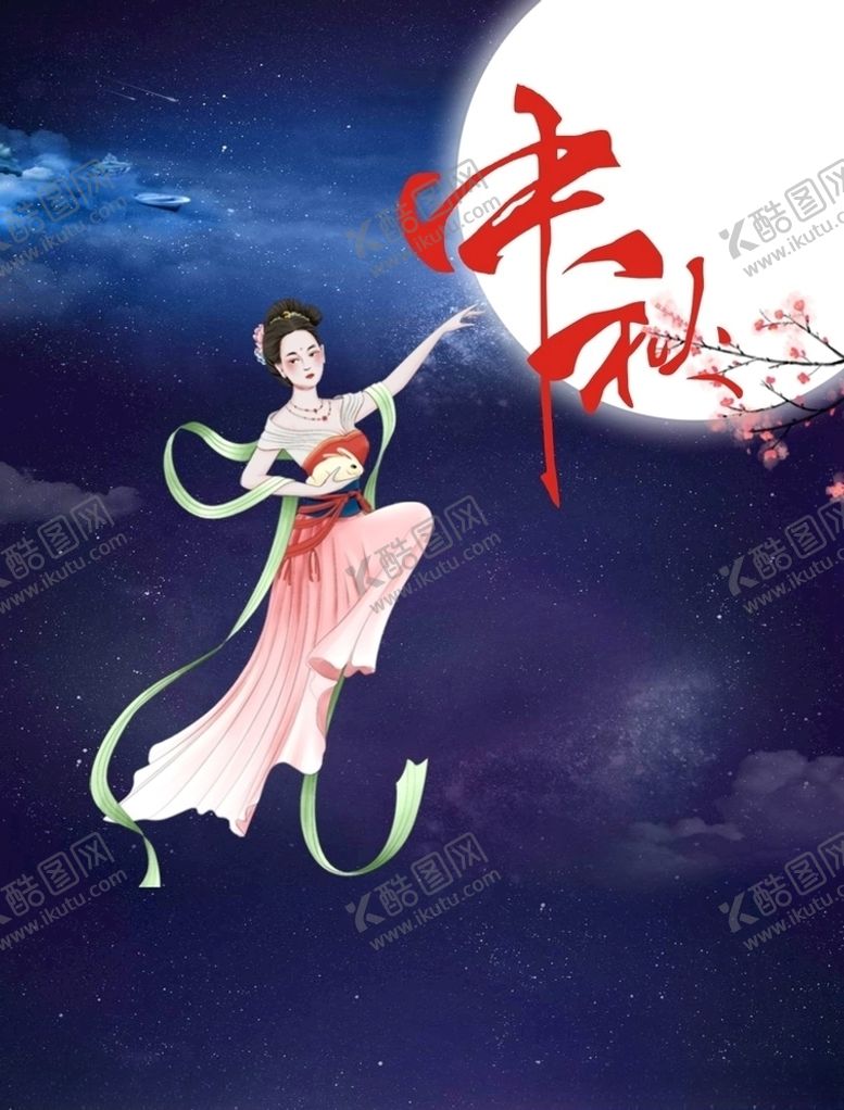 编号：58923607090718063715【酷图网】源文件下载-中秋