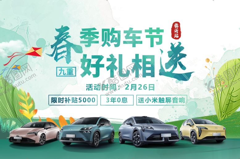 编号：18398304041819394983【酷图网】源文件下载-春季汽车促销