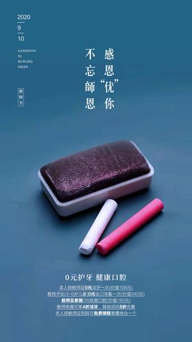教师节