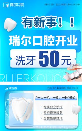 口腔牙齿banner