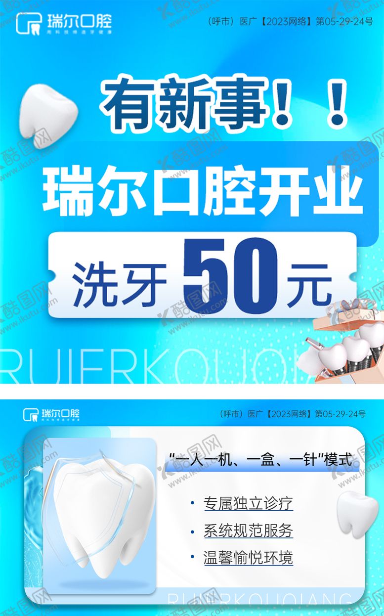 编号：42371412020029209162【酷图网】源文件下载-口腔牙齿banner