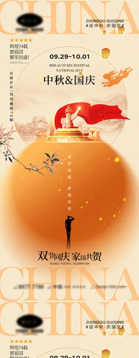 中秋节国庆节海报兔子传统日山河