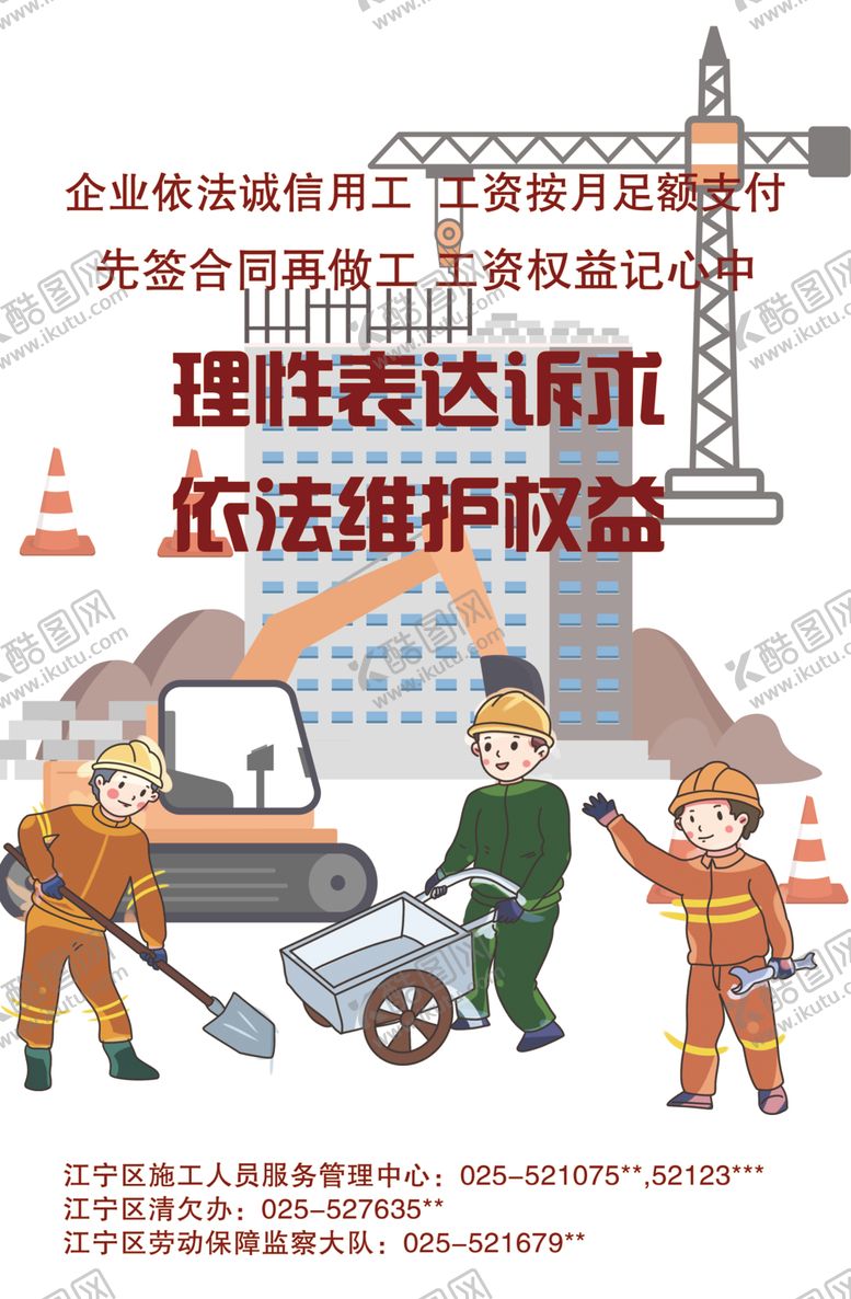 编号：17965010012317214025【酷图网】源文件下载-建筑民工