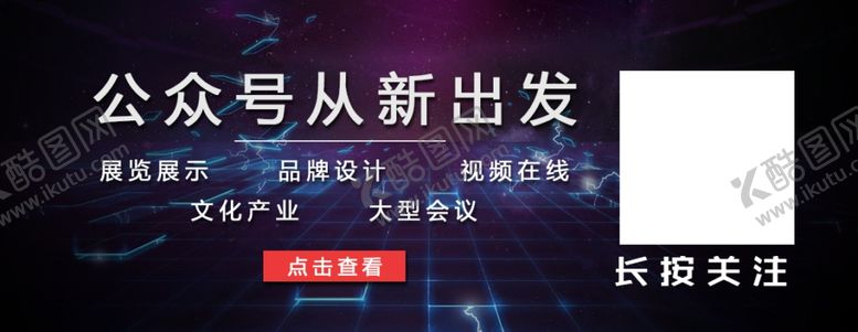 编号：76340304280954595616【酷图网】源文件下载-banner公众号公司网站首条