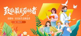 五一劳动节插画活动背景板
