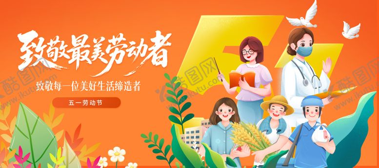 编号：79704105010522129706【酷图网】源文件下载-五一劳动节插画活动背景板