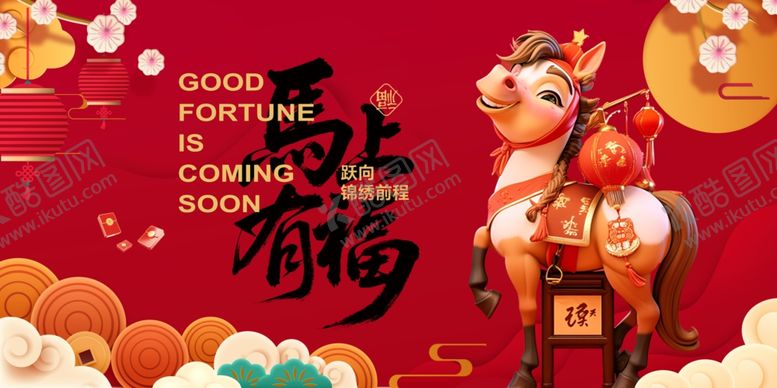 编号：19130804011141268975【酷图网】源文件下载-马年