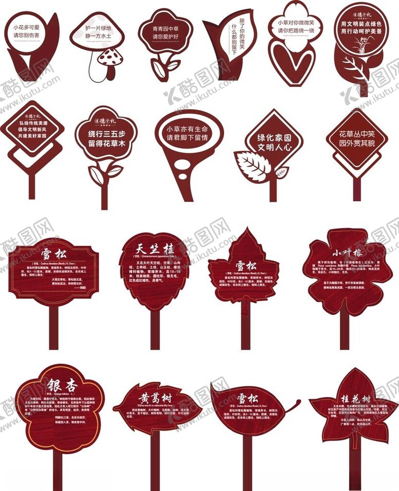 编号：83902804040133058396【酷图网】源文件下载-花草牌