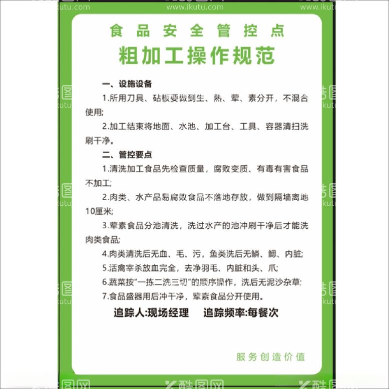 编号：30998812060557043971【酷图网】源文件下载-医院食堂制度牌