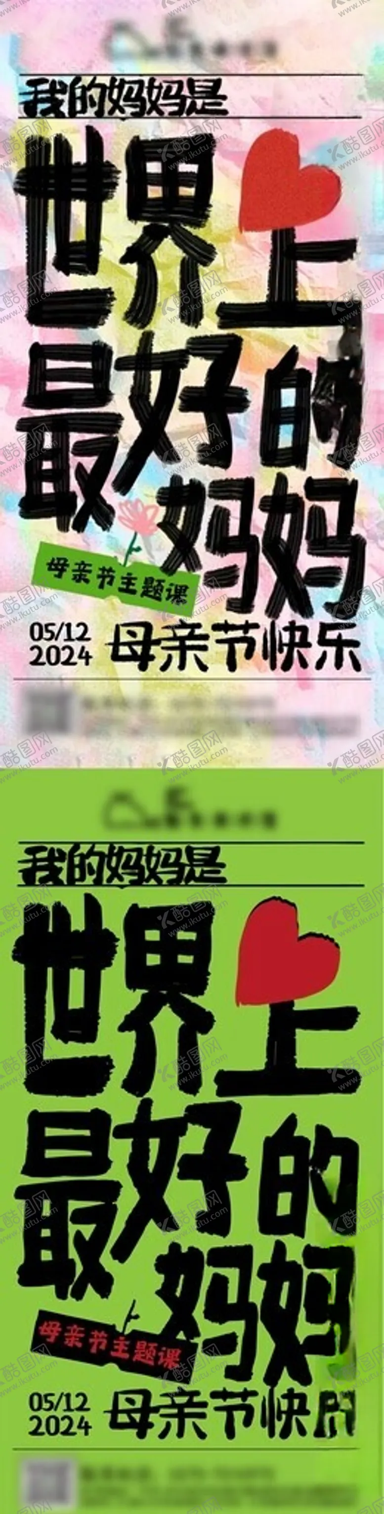 编号：47277801201448239269【酷图网】源文件下载-母亲节海报