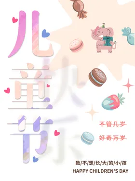 六一儿童节61吊旗祝文艺汇演