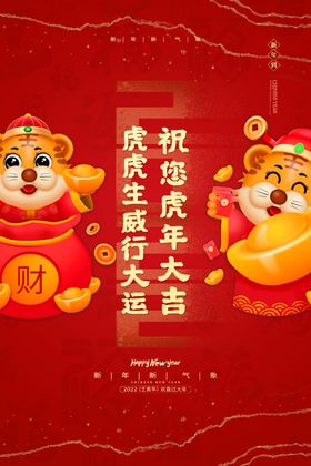 虎年海报金贺岁20222022春节展架