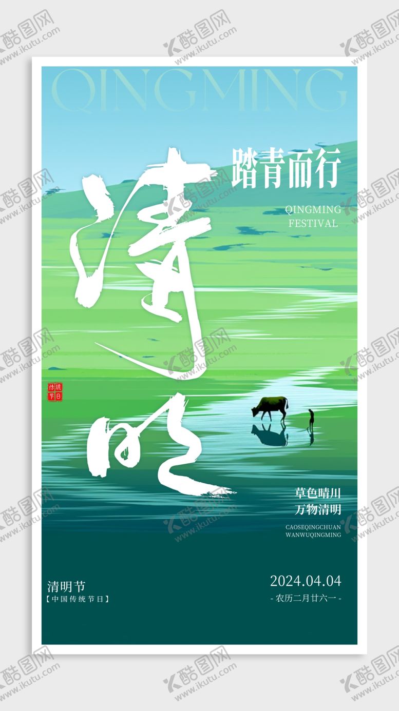 编号：20314301281901243500【酷图网】源文件下载-清明节海报