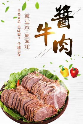 酱牛肉秘制小吃干传统