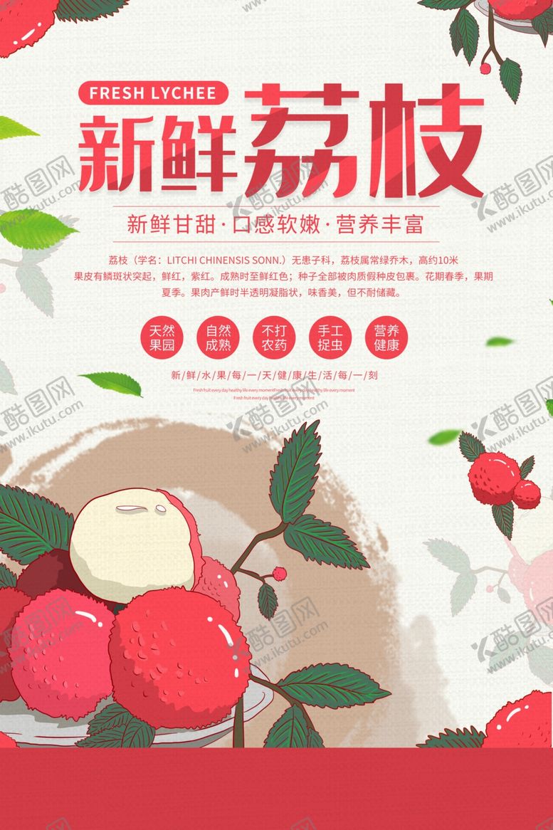 编号：43024410241757422473【酷图网】源文件下载-新鲜荔枝