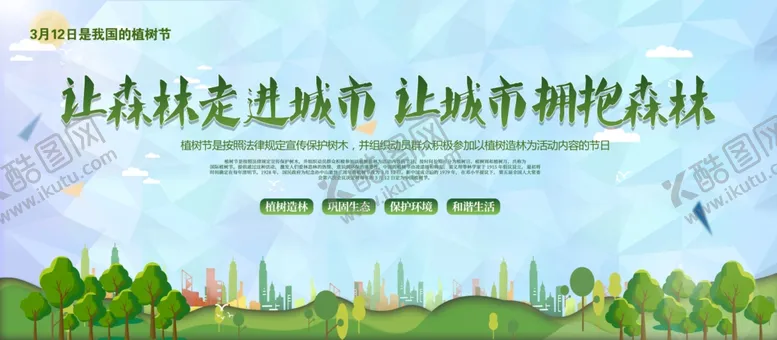 编号：17616704192238495859【酷图网】源文件下载-植树节图片
