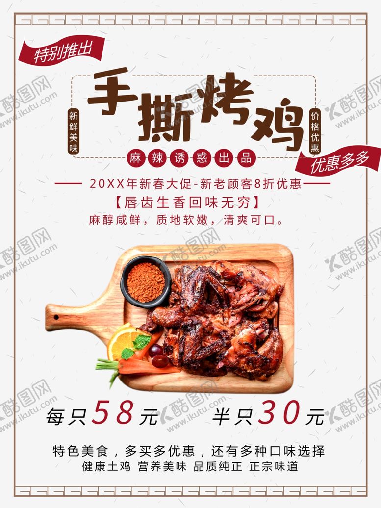 编号：14802801140154051256【酷图网】源文件下载-手撕烤鸡