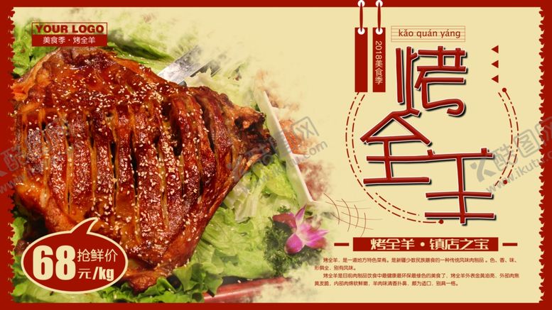 编号：17685107140255199433【酷图网】源文件下载-烤全羊