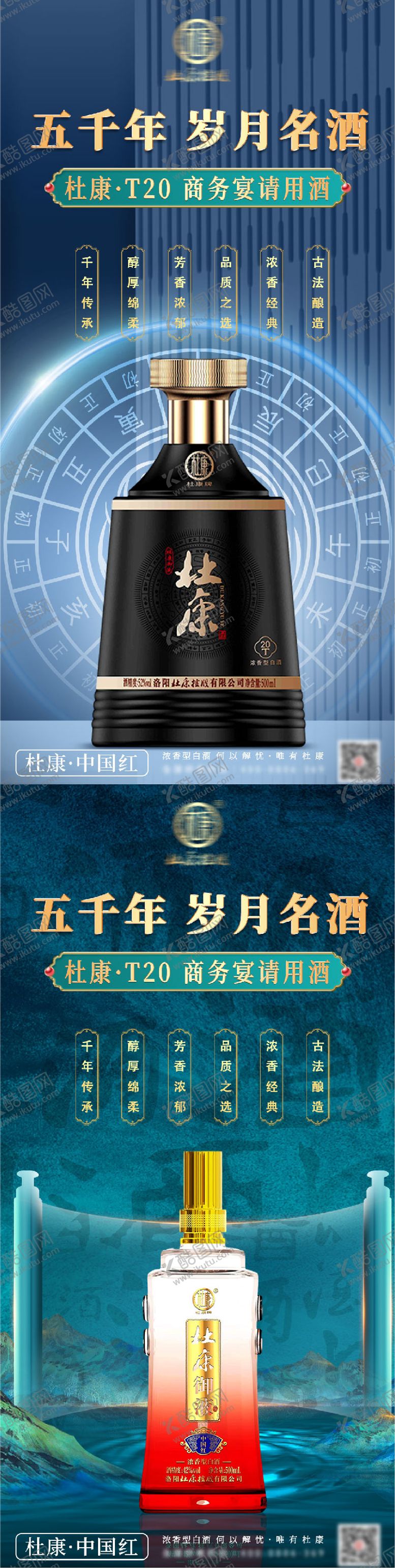 编号：65438212182240582659【酷图网】源文件下载-白酒酒水海报