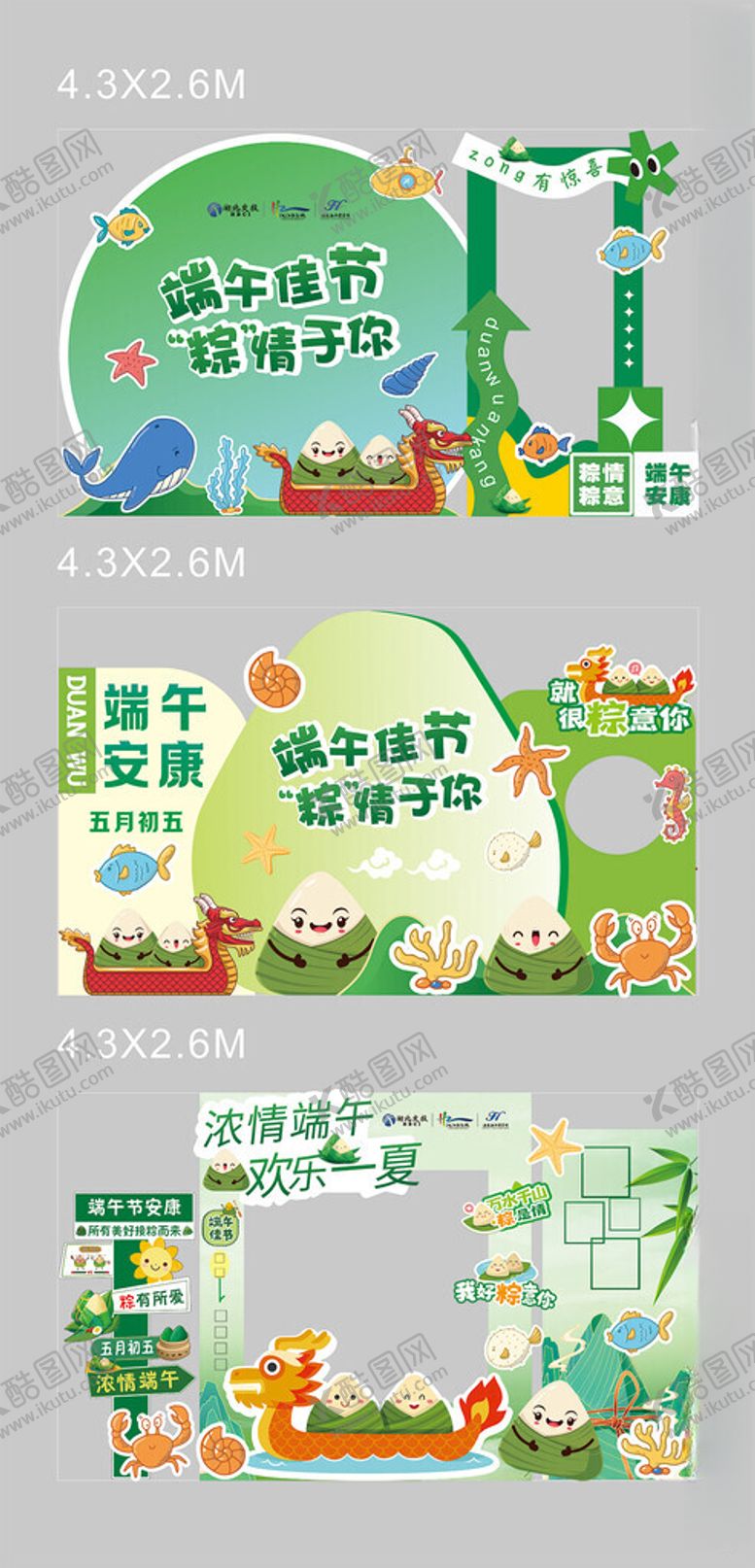 编号：47094005240636525214【酷图网】源文件下载-端午节美陈