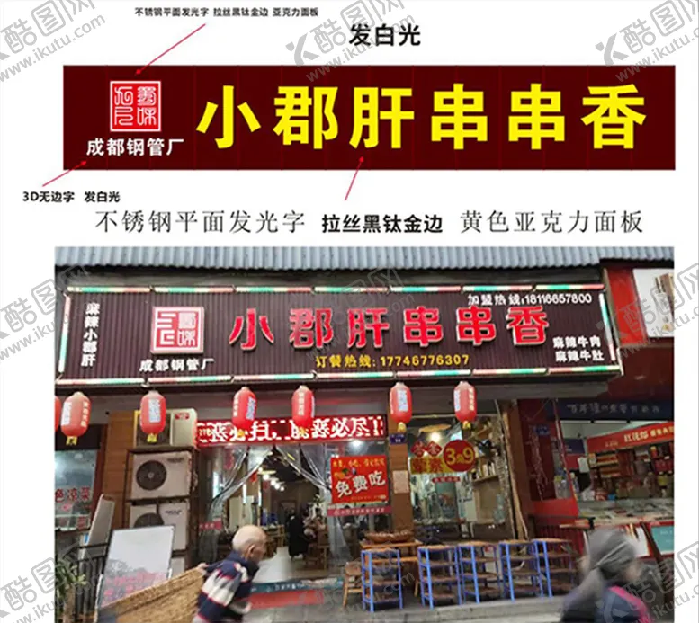 编号：34149604071411448531【酷图网】源文件下载-串串香门头