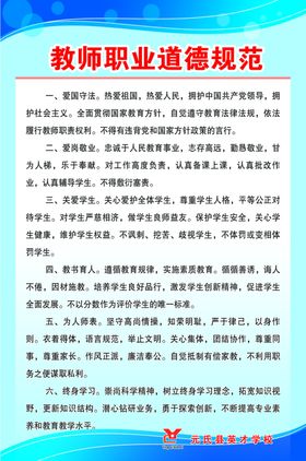 教师职业道德规范