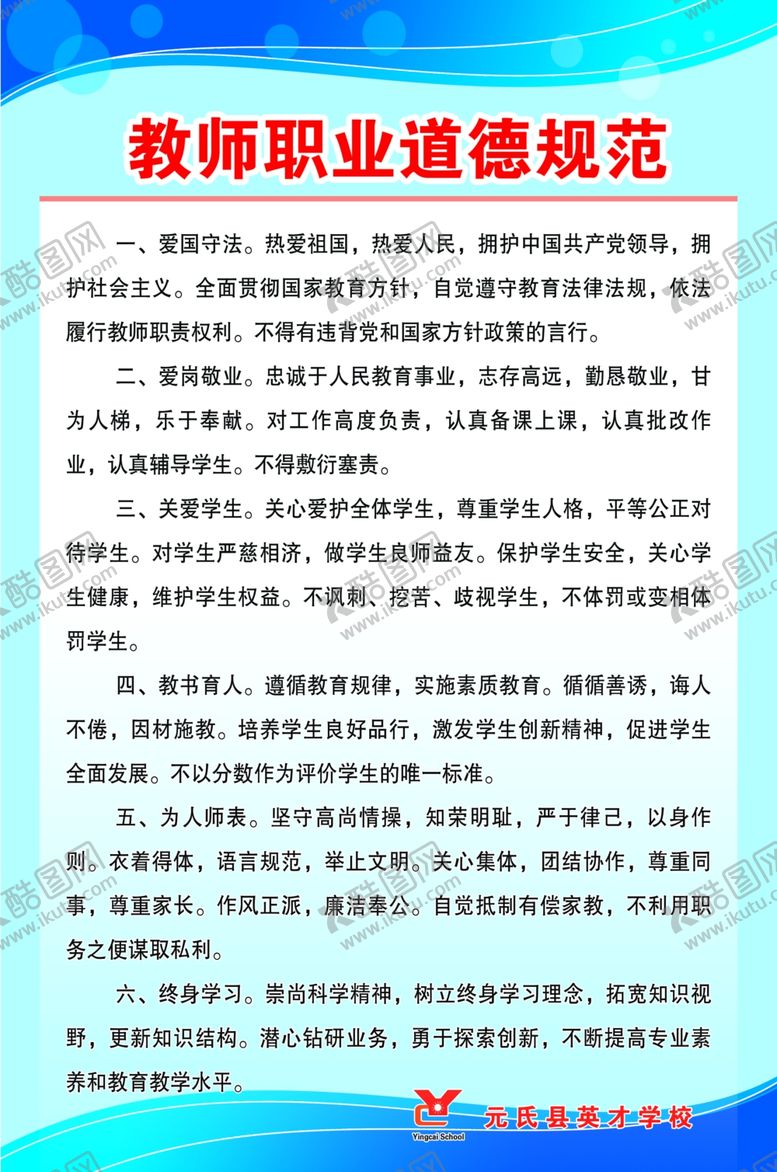编号：49918207061610529474【酷图网】源文件下载-教师职业道德规范
