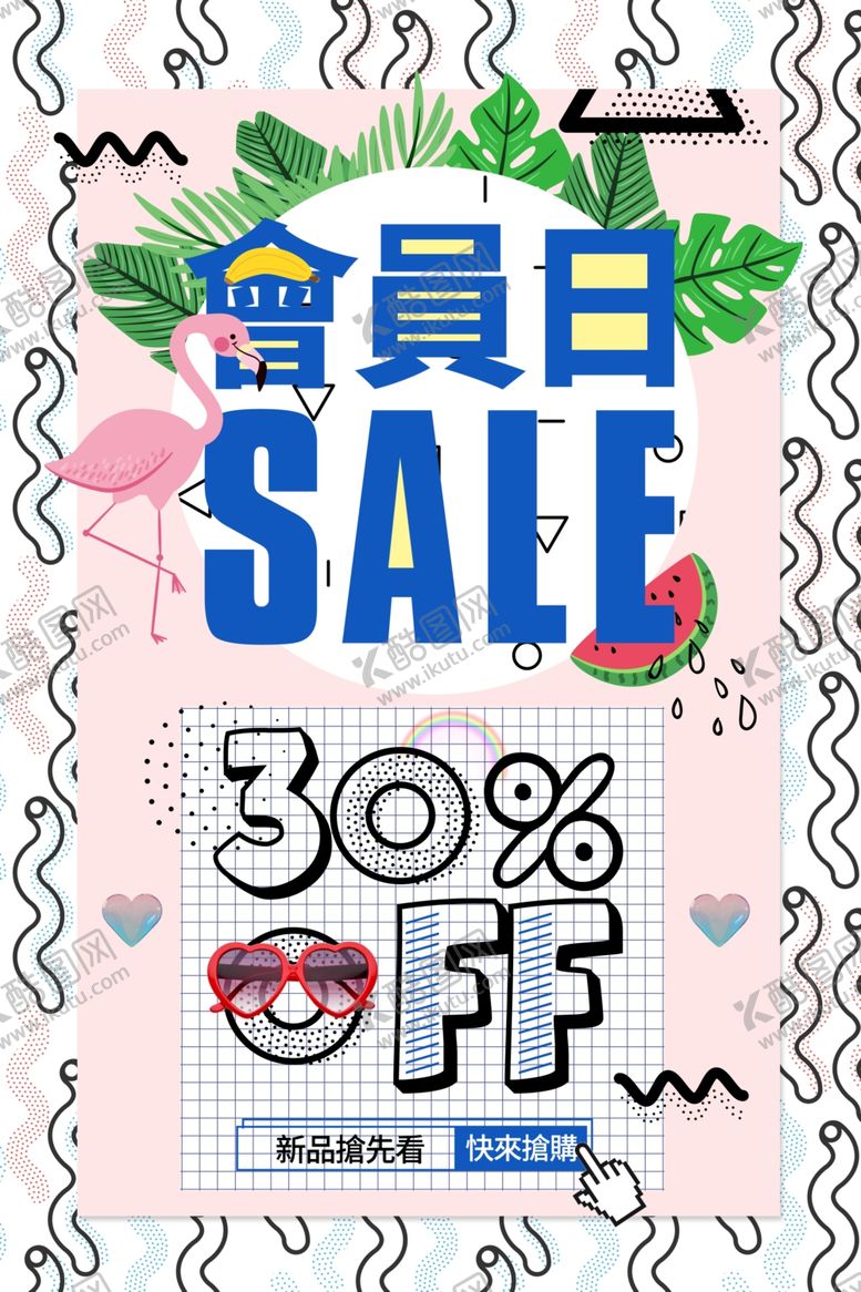 编号：96559407051432256478【酷图网】源文件下载-会员招募海报