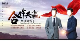 企业文化系列宣传展板诚信合作