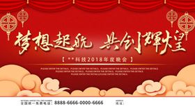 年会背景会议背景